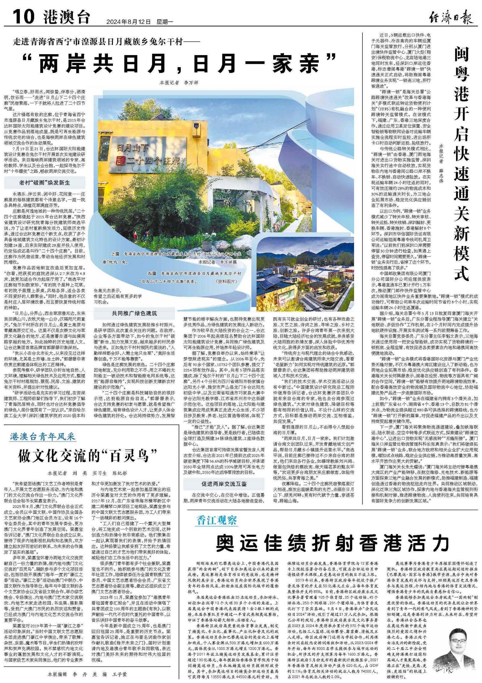 海峡两岸最新一期文字版，深化交流，共谋发展，海峡两岸最新一期文字版，深化交流共谋未来发展