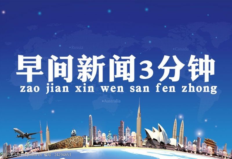 今日新闻最新三分钟，全球热点事件概览，全球热点事件三分钟概览今日新闻速递