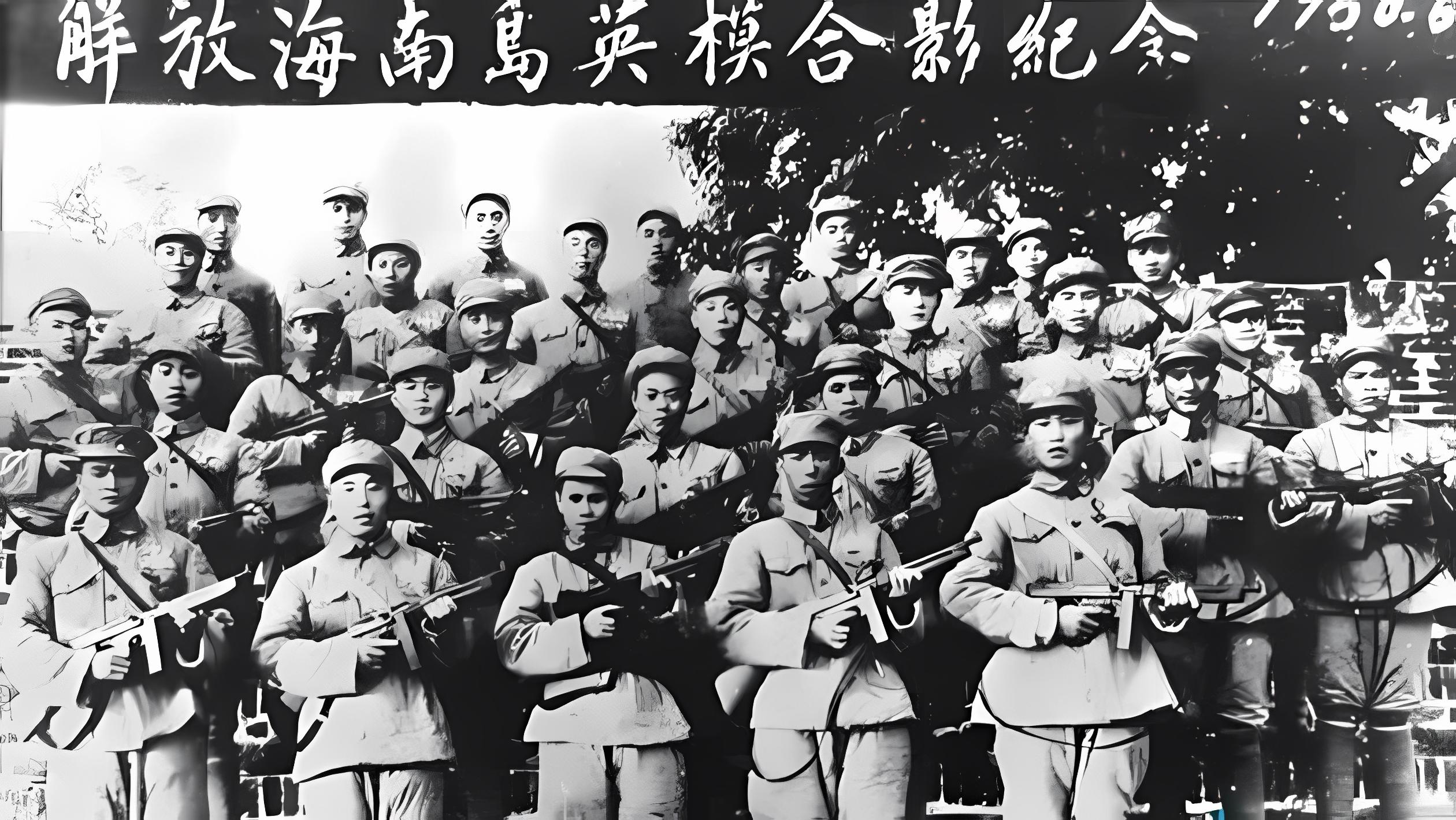 海南岛战役,解放全岛的壮丽篇章,海南岛战役,解放全岛的辉煌篇章