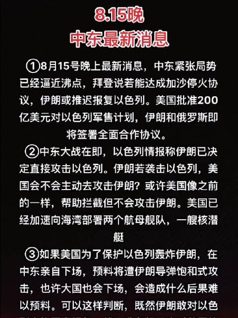 中东战况最新消息全面解析，中东战况最新消息全面解读