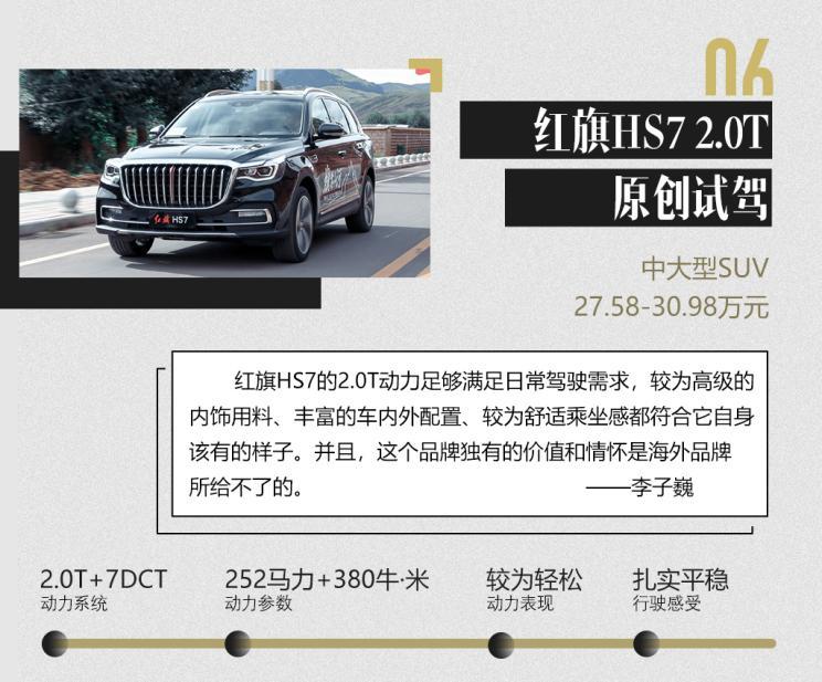红旗品牌下的全新越野车型，红旗SUV 12万左右越野车探索之旅，红旗SUV 12万越野车型探索之旅，红旗品牌全新越野车型之旅