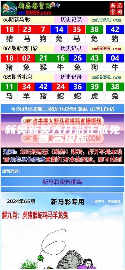 新奥六开彩资料2025，探索未来彩票的新趋势与发展，新奥六开彩资料2025，揭秘未来彩票发展趋势与前景探索