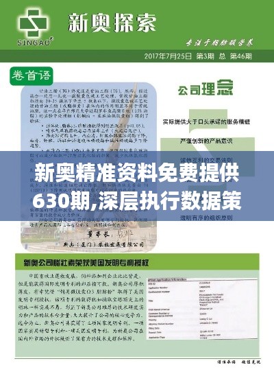 新奥精准免费资料提供,探索与启示,新奥精准免费资料探索,启示与分享