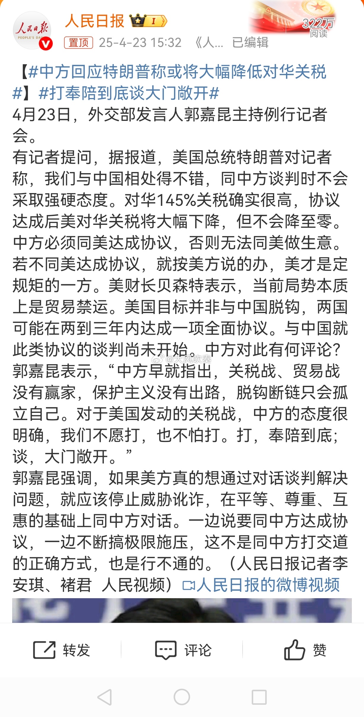 中美局势最新消息，开战原文深度解析，中美局势最新动态与深度解析，开战原文探讨