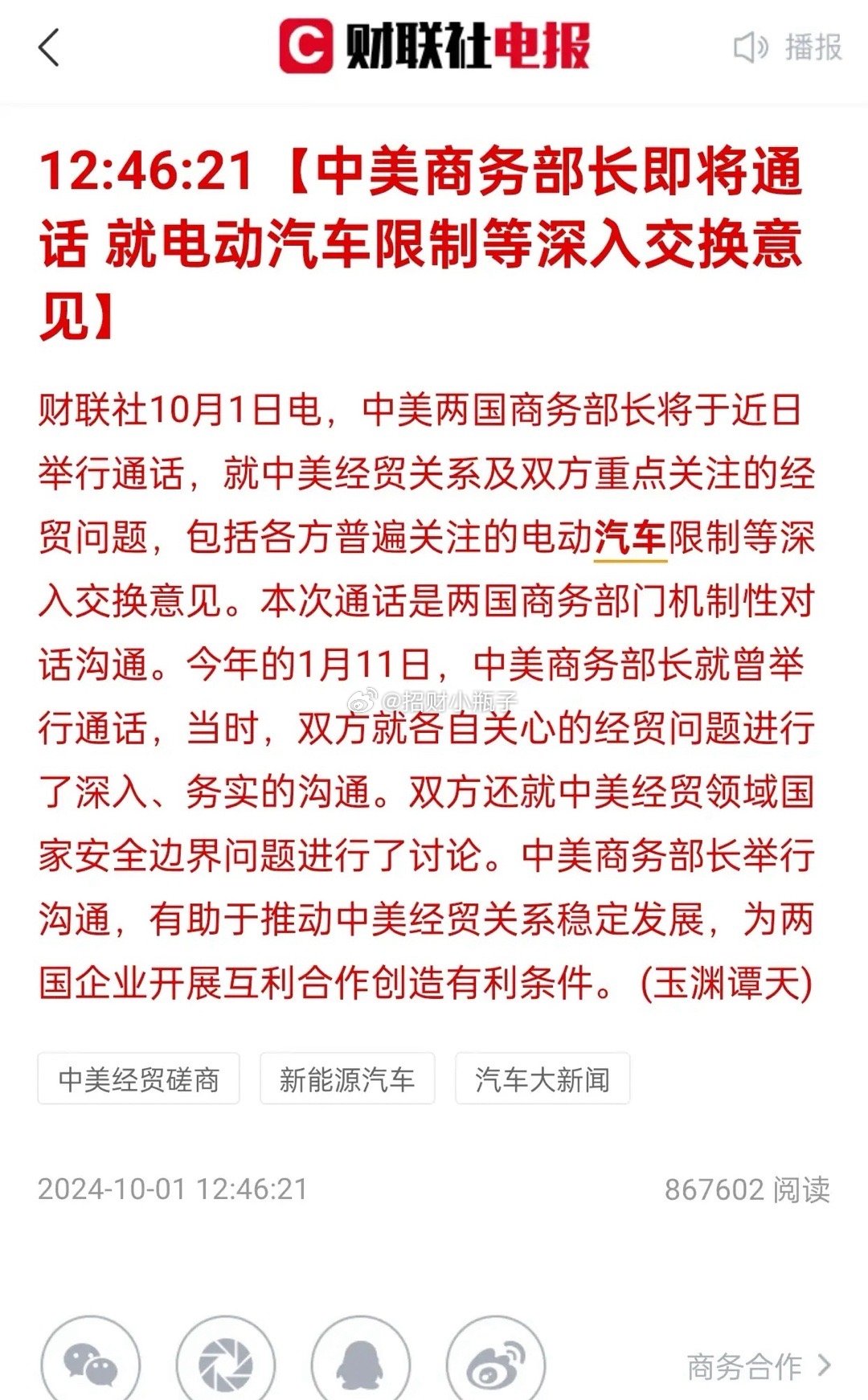 中美通话最新消息，深化合作，共谋发展，中美最新通话，深化合作，共谋发展新篇章