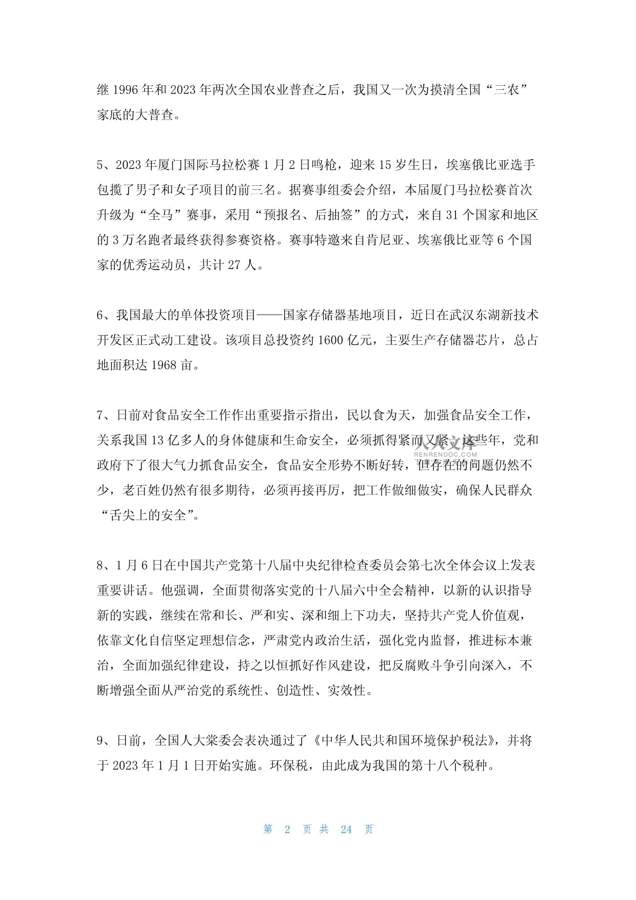 国家大事