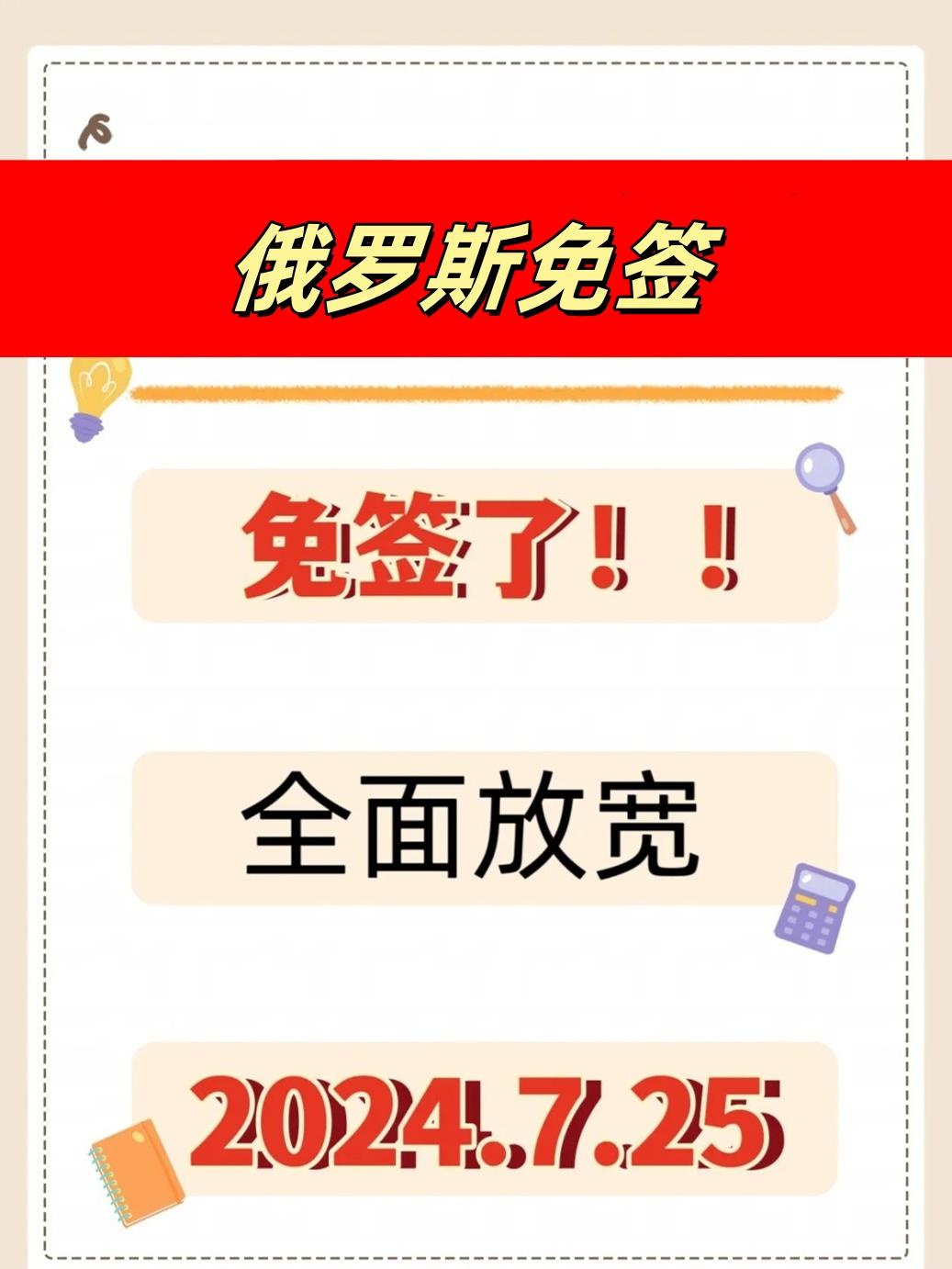 俄罗斯是否对中国免签，深度解析与背景探讨，俄罗斯对中国免签政策深度解析与背景探讨