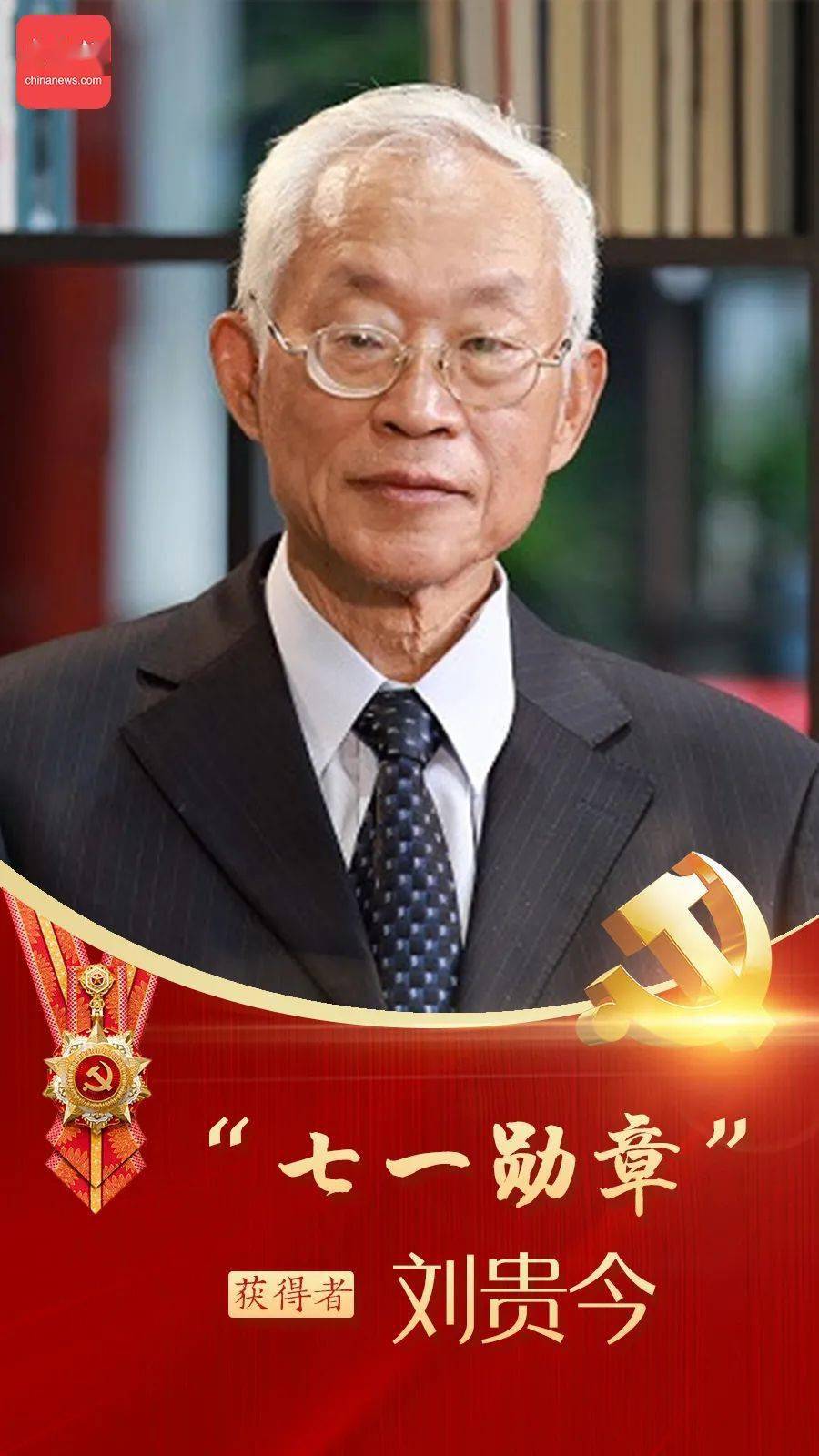 2023年七一勋章获得者及其卓越贡献，七一勋章获得者卓越贡献概览（2023年）