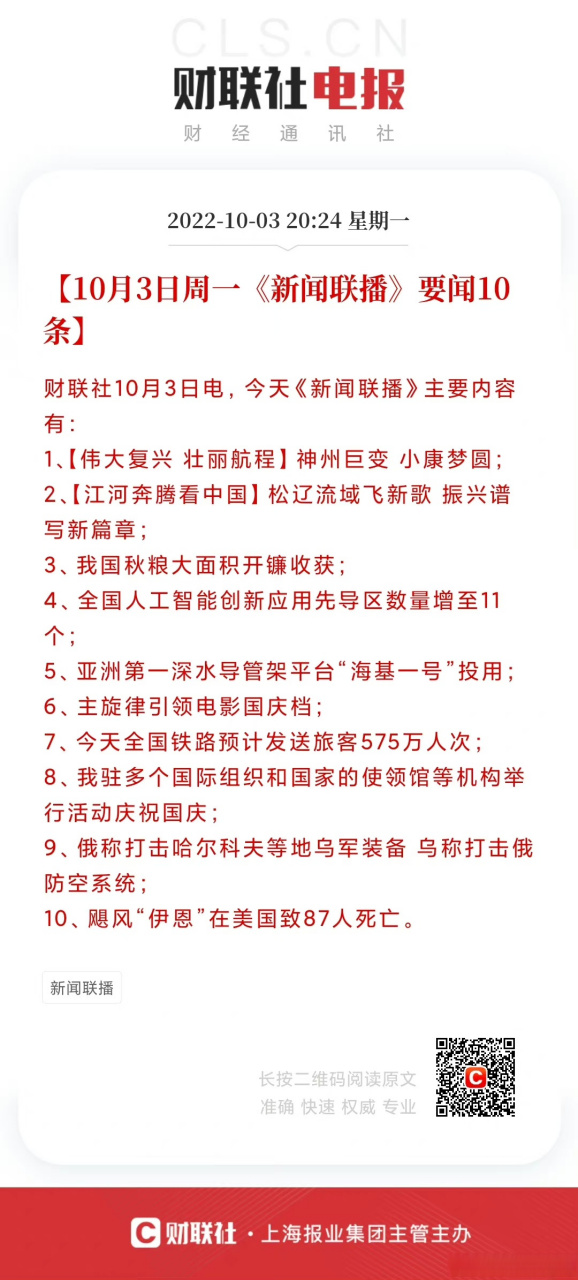 时事新闻最新2023摘抄及评价感悟，2023时事新闻摘要及感悟评价