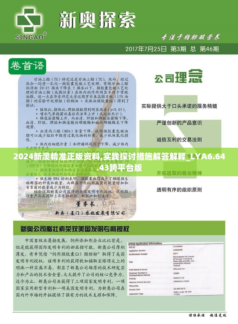 探索未来，2025年新奥正版资料的展望与洞察，未来展望，2025年新奥正版资料的洞察与探索