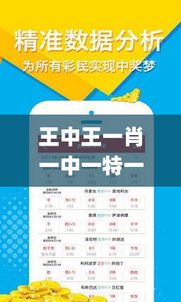 揭秘生肖奥秘，探寻王中王必出一肖之秘，揭秘生肖奥秘，探寻王者生肖的必然之选