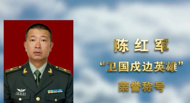 怀念英雄，陈红军、陈祥榕与肖思远，致敬英雄，怀念陈红军、陈祥榕与肖思远