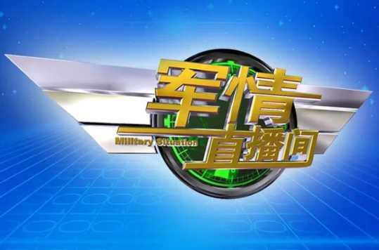 军情观察室预告，聚焦全球军事动态，揭秘未来军事趋势——7月21日特别报道，聚焦全球军事动态，揭秘未来军事趋势，军情观察室特别报道（7月21日）