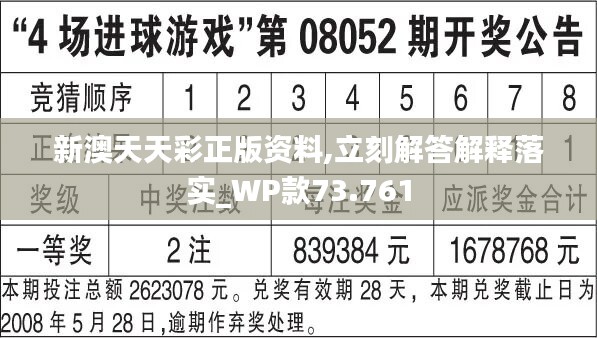 新澳天天开奖免费资料，探索与解析，新澳天天开奖免费资料解析与探索