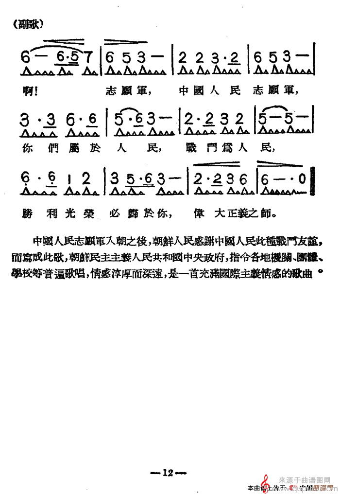 歌颂志愿军军歌，英勇无畏的旋律与不灭的精神，志愿军军歌，英勇旋律与永恒精神之颂扬