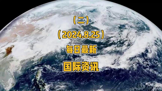 近期国际新闻热点事件深度解析(2022年),深度解析,近期国际新闻热点事件回顾与观察(2022年)