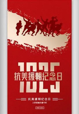 国旗下讲话，纪念抗美援朝七十周年，纪念抗美援朝七十周年，国旗下铭记历史，传承英雄精神