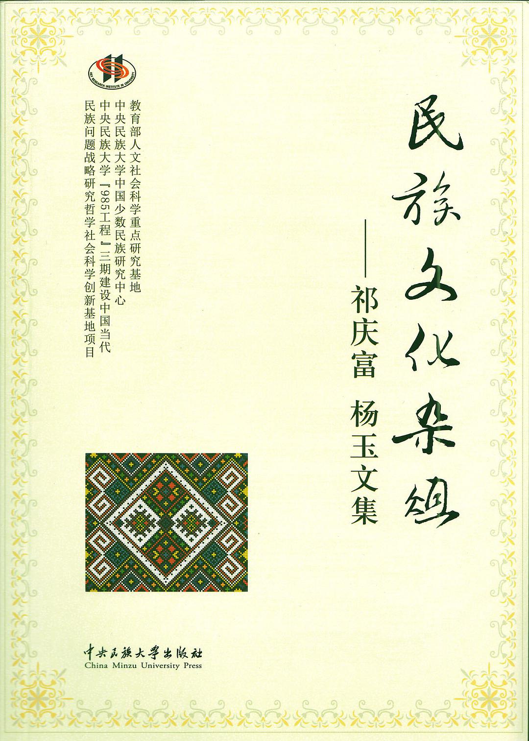 祁庆富，一位引领时代的杰出人物，祁庆富，时代引领者的杰出风采