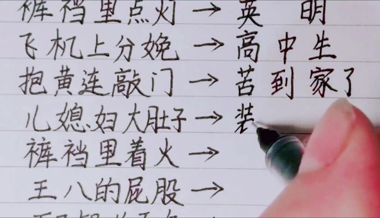 裤裆里藏雷——歇后语的魅力与智慧，裤裆里藏雷，歇后语的魅力与智慧探索