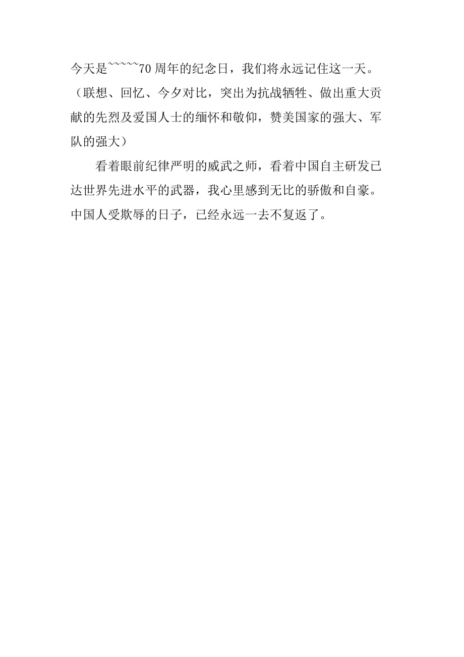 阅兵盛典，荣耀与力量的展现——我的观后感，阅兵盛典，荣耀与力量的展现——我的观后感受