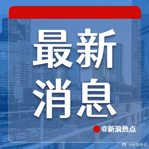 今日新闻聚焦