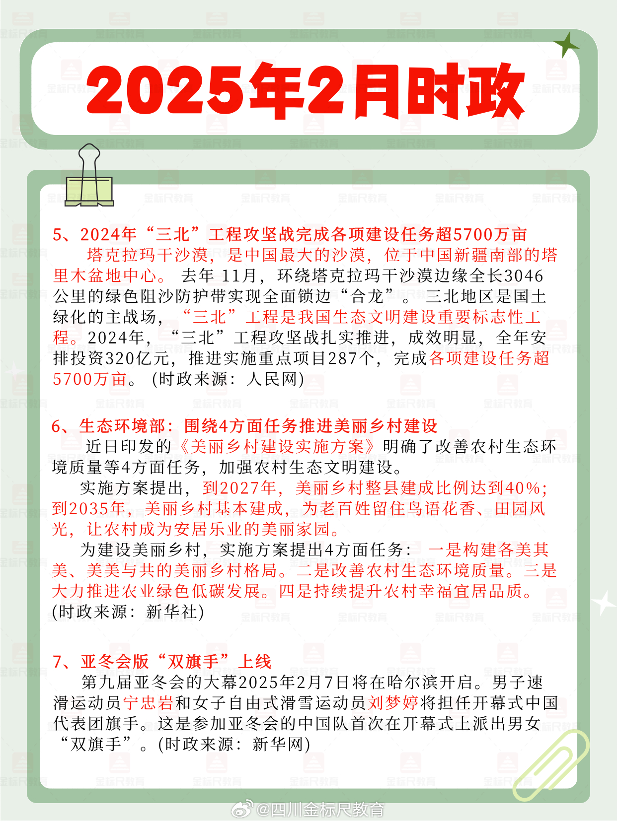 今日新闻摘抄十条（XXXX年XX月XX日），今日新闻热点摘要（XXXX年XX月XX日）