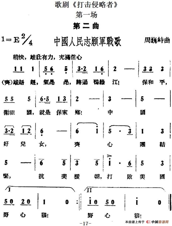 歌颂中国人民志愿军，一曲永恒的歌曲，中国人民志愿军赞歌，永恒的英雄旋律