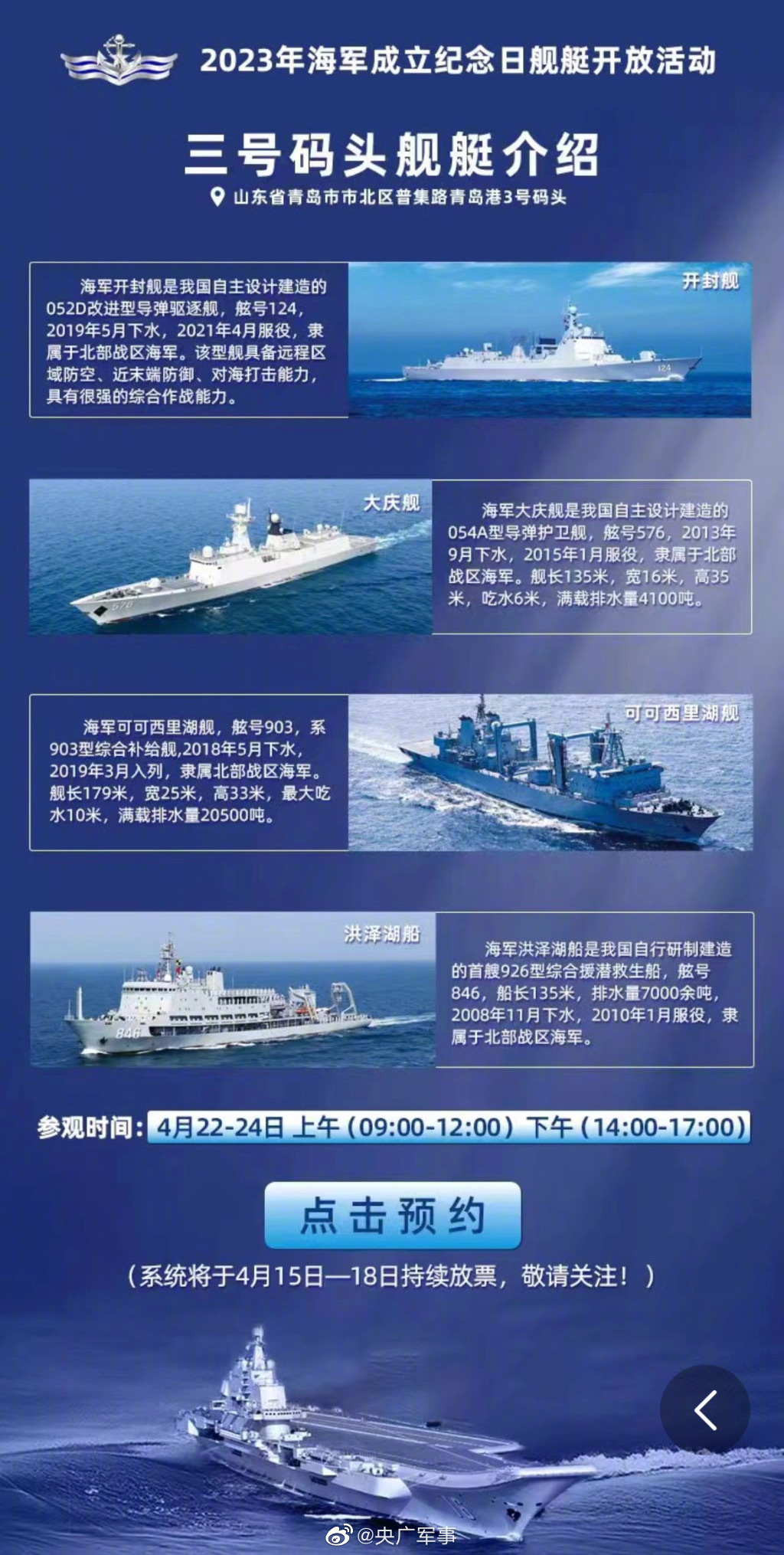 海军节设立时间的背后故事与意义，海军节设立背后的故事与深远意义