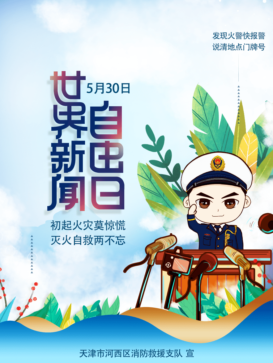 世界新闻自由日与生肖的交融，探寻背后的文化与象征意义，世界新闻自由日与生肖交融背后的文化象征意义