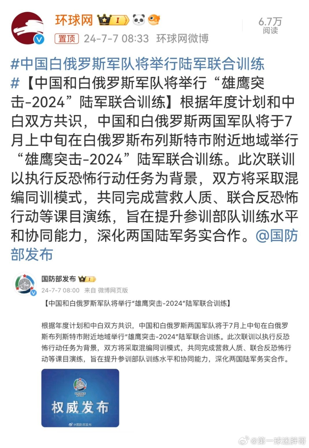 2024年中俄联合军演，深化合作，共筑安全屏障，中俄联合军演，深化合作，共筑安全屏障（2024年）