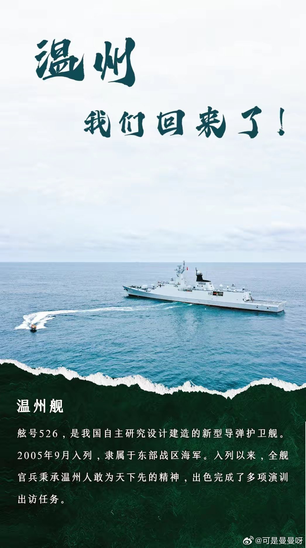 海军温州舰最新情况图片展示及分析,海军温州舰最新图片展示,舰艇状态与分析报告