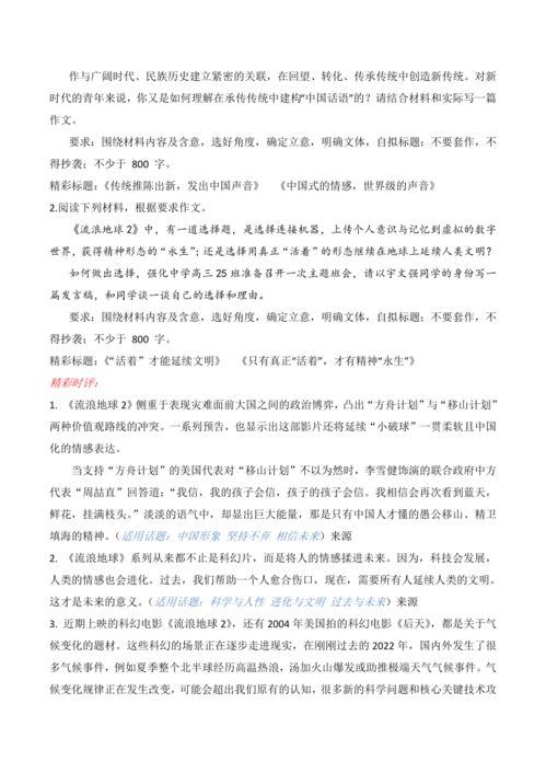 时事新闻最新2023摘抄及评价，2023时事新闻最新摘抄及深度评价