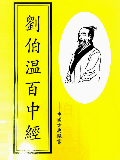刘伯温会员一肖中特，神秘预测与传奇故事，刘伯温神秘预测传奇，一肖中特会员独家揭秘