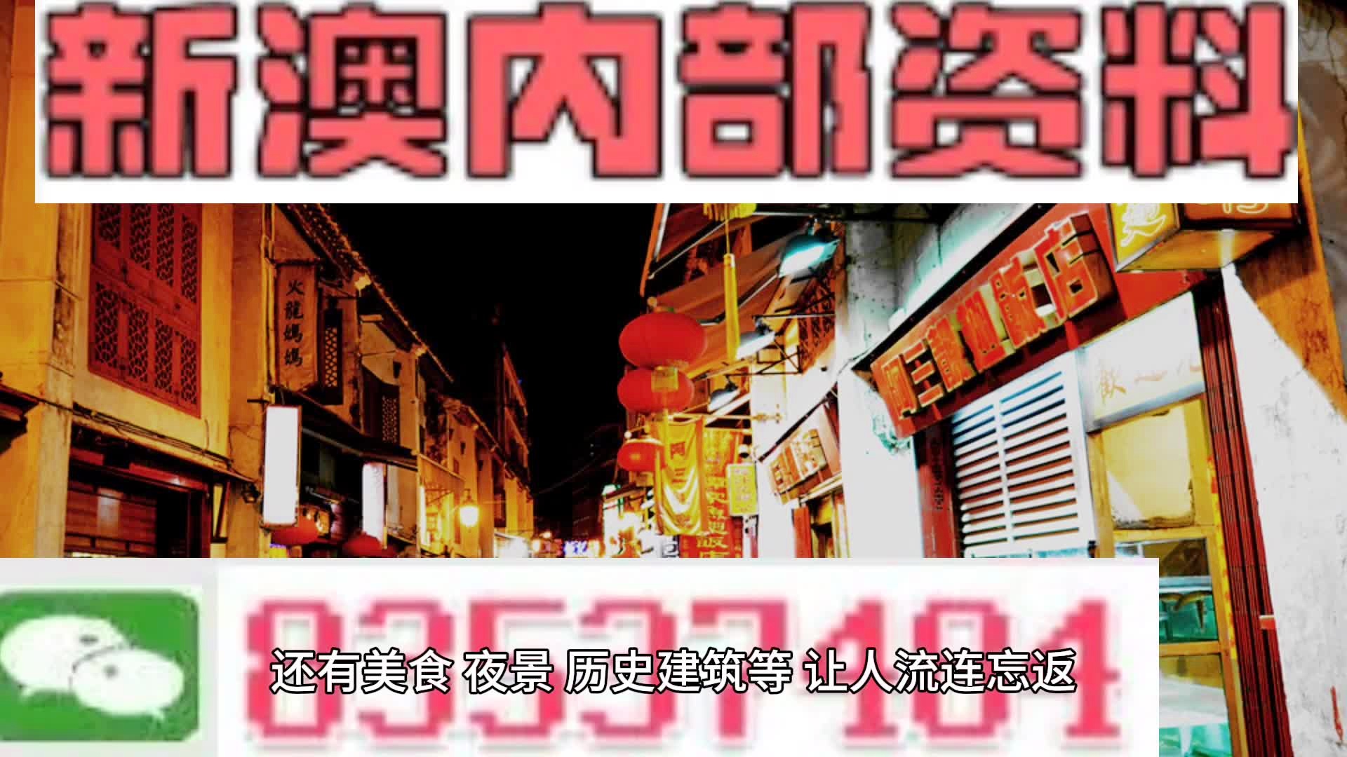 澳门资料大全——探索澳门的文化与历史,澳门文化与历史大全,深度探索澳门资料