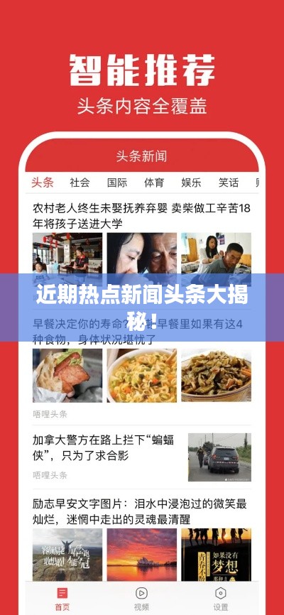 今日头条新闻真实度探究，今日头条新闻真实度深度探究