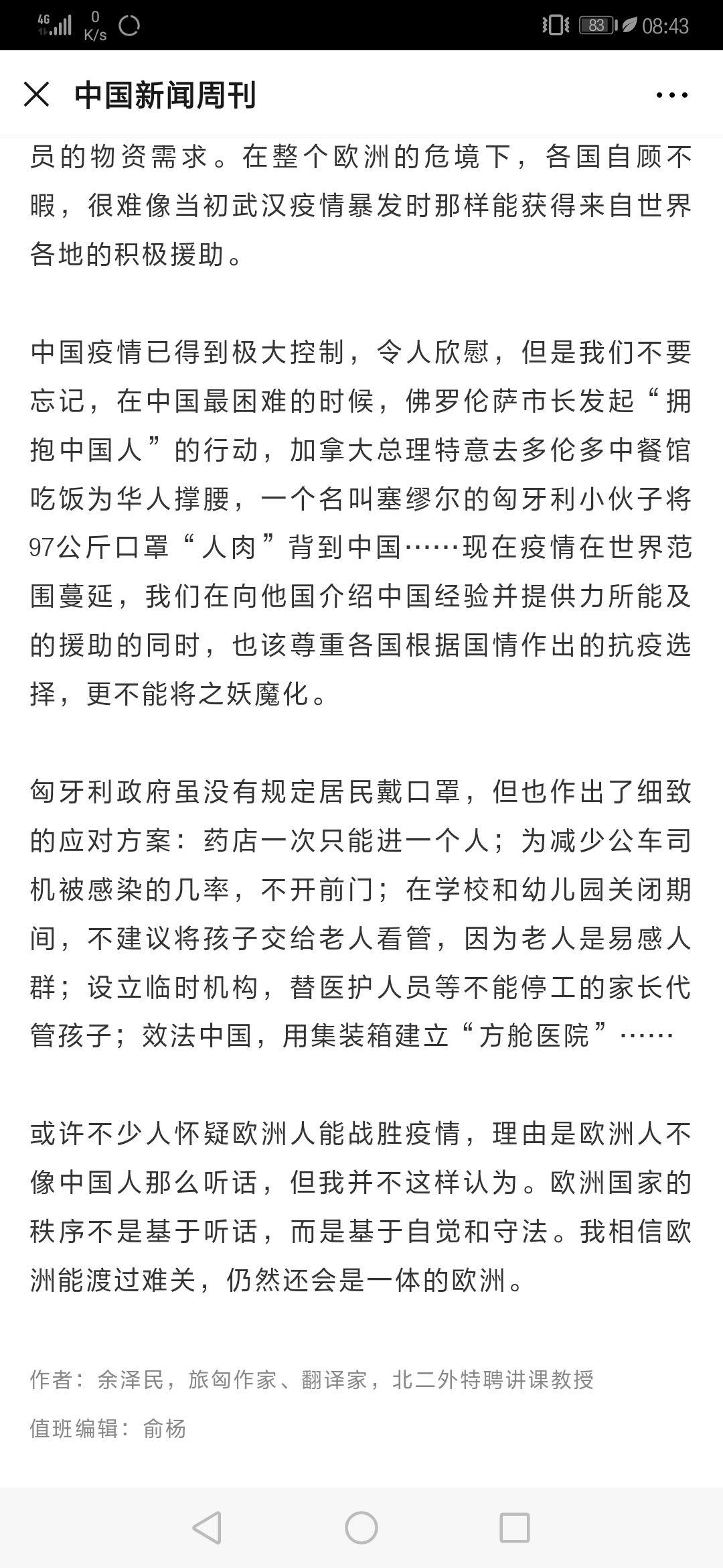 关于疫情的新闻评论，全球视角下的观察与反思，全球视角下的疫情新闻评论，观察与反思
