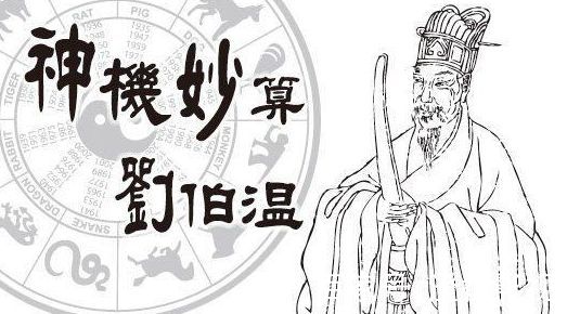 必中刘伯温猜一肖，神秘预言与传奇色彩的交融，刘伯温神秘预言与传奇色彩的交融，揭秘生肖之谜