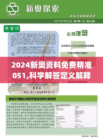 新奥精准资料免费大全（第078期）——探索未来的关键指南，新奥精准资料免费大全第078期，未来探索的关键指南