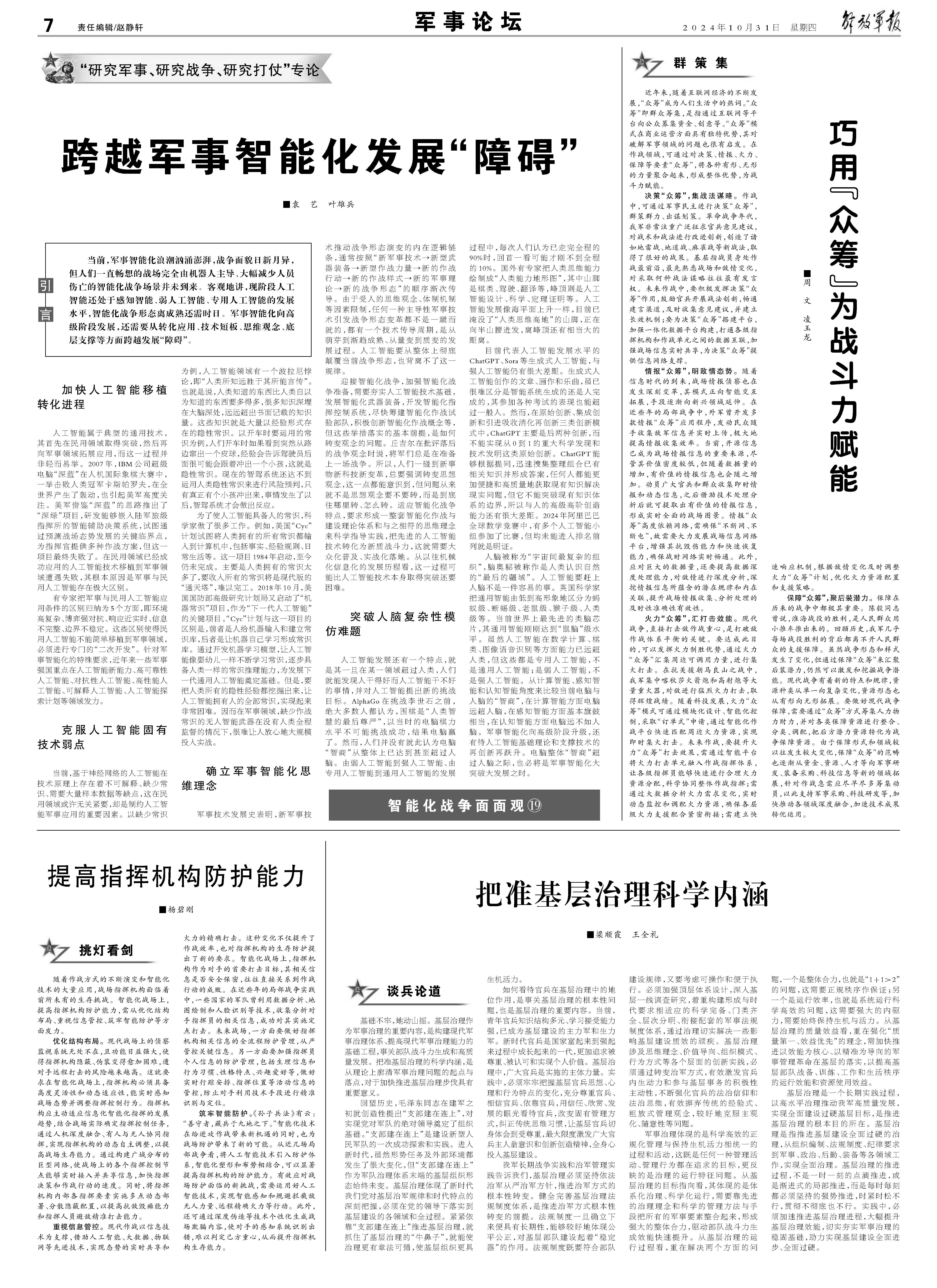 军事论坛最新一期，全球军事动态与深度解析，全球军事动态深度解析，军事论坛最新一期探讨全球军事发展趋势