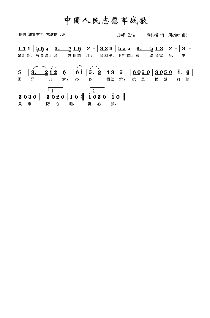 军歌嘹亮，军乐曲悠扬——中国人民志愿军军歌曲军乐曲的魅力，军歌曲与军乐曲，中国人民志愿军的音乐魅力