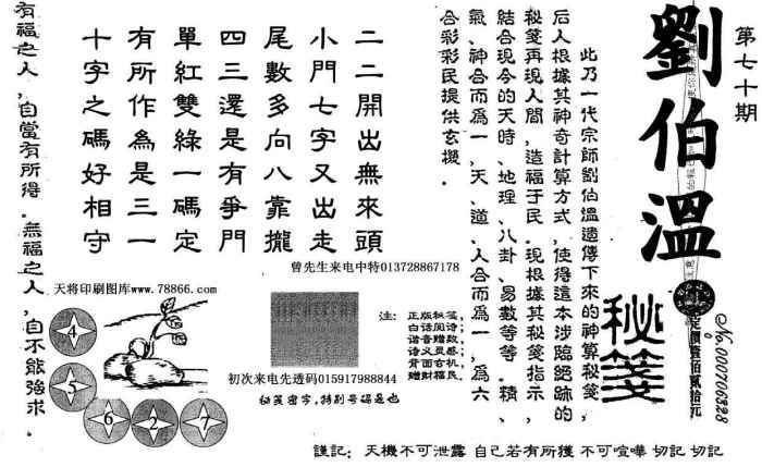 刘伯温四肖选一肖资料，神秘预言与传奇故事，刘伯温四肖选一肖资料揭秘，神秘预言与传奇故事探秘