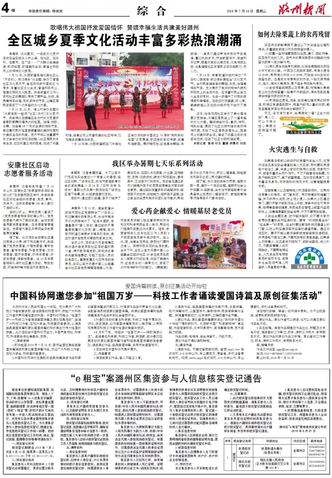 今日新闻摘抄十条（7月16日），今日新闻精选，7月16日最新十条资讯摘要