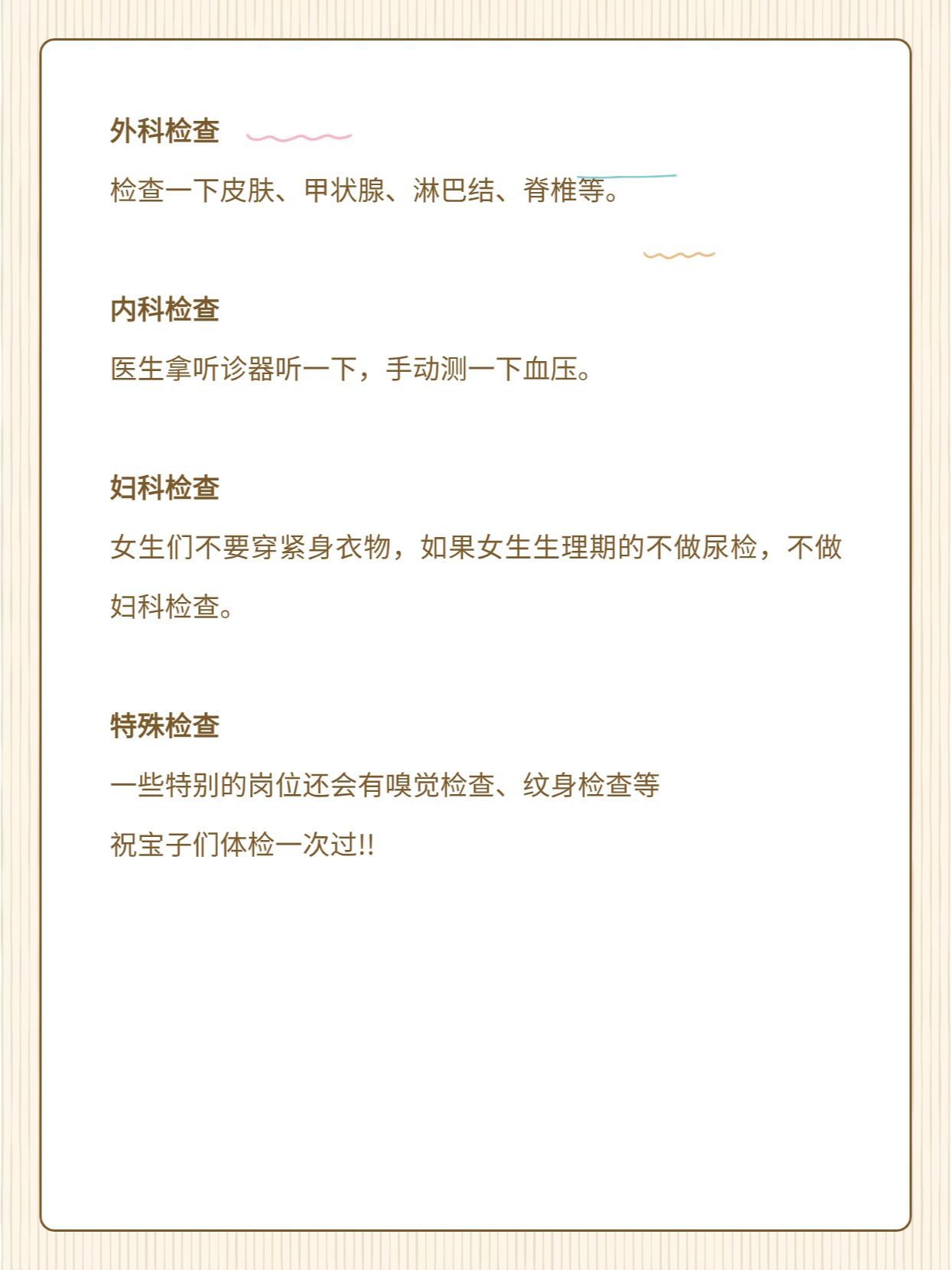 女生军检检查项目详解,女生军检检查项目全面解析