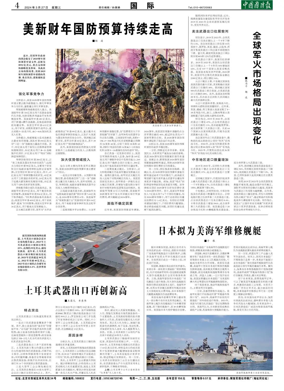 今日军事头条新闻播报，全球军事动态深度解析，全球军事动态深度解析，今日军事头条新闻播报