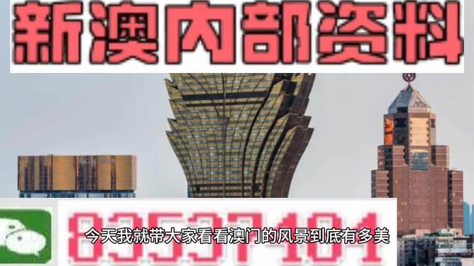 澳门内部最准资料澳门，探索与解读，澳门内部最精准资料解读与探索