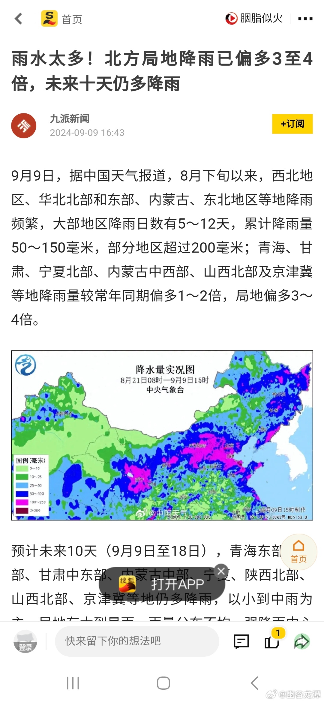 最新消息，今年北方雨季的态势与影响分析，北方雨季最新态势及其影响分析