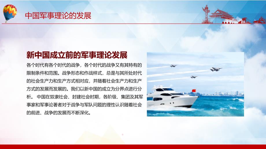 军事新闻PPT稿件，军事新闻PPT稿件概览