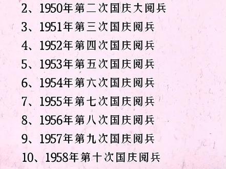 国庆大阅兵，共几次的辉煌历程，国庆大阅兵，辉煌历程的数次展现
