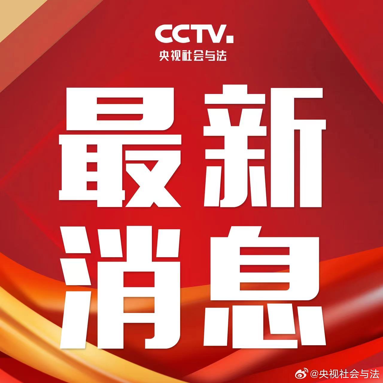 最新消息与四字照片，捕捉瞬间的新闻力量，四字照片与最新消息，瞬间新闻的力量捕捉