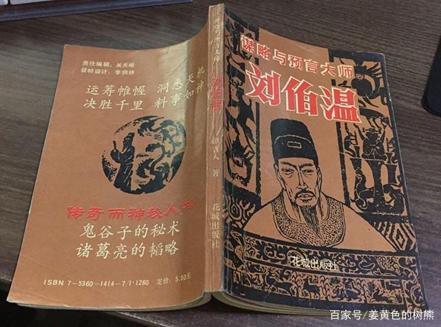 必中刘伯温与生肖传奇,刘伯温与生肖传奇,传奇人物与神秘生肖的故事